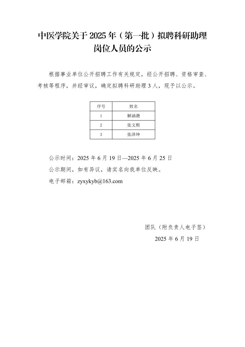 2025科研助理公示-中国·必威(西汉姆联)官方网站-betwayspo_01.jpg